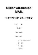 oligohydramnios, MAS. case study