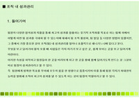 조직 내 성과관리