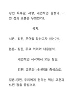 [A+평가독후감]킹핀 독후감, 서평, 개인적인 감상과 느낀 점과 교훈은 무엇인가?.