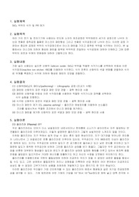 [공업화학실험] 식각실험 예비보고서