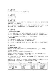 [화학공업실험] 레이놀드실험 결과보고서