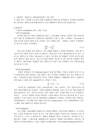 [화학공업실험] 열전달 열전도도 측정실험 예비 보고서