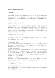 정보기술이 의사결정에 미치는 영향