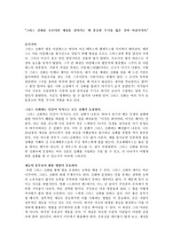그리스신화가 우리에게 어떠한 의미를 가지는가