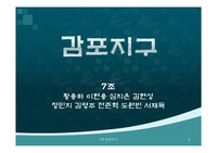 감포지구 피피티