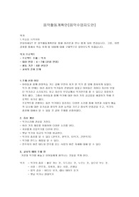 음악활동계획안,음악수업지도안,음악활동계획서,음악활동목록표,음악활동월간계획서,음악수업주간계획서,음악수업계획서,음악활동