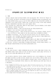 [추천 레포트A+] 유아교육의 고전‘딥스(자아를 찾아서)’를 읽고 - 놀이치료, 유아교육 추천도서