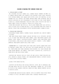 [사회복지정책론] 건강보험 지속발전을 위한 보험재정 안정화 방안