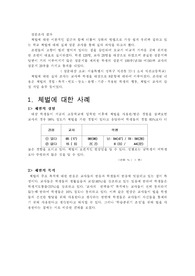 체벌 사례 및 효과, 설문조사용지