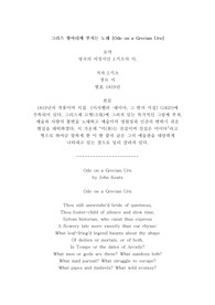 존 키츠의 Ode on a Grecian Urn 해설