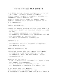 내 능력을 2배로 인정받는 보고 잘하는 법
