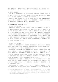 자폐장애인을 소재로 한 레인 맨(Rain Man, 1988)을 보고