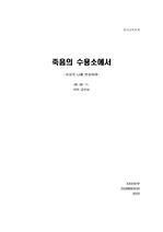 `죽음의 수용소에서`를 읽고나서