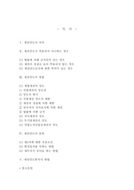   [민법, 채권법] 채권양도