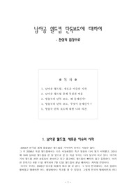 남아공 월드컵 단독보도에 대하여