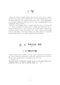 발전행정론-뉴거버넌스