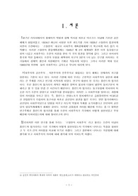 폴란드와 헝가리를 통해 본 사회주의의 개혁 실현