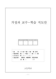 고1 기술가정 결혼 학습지도안