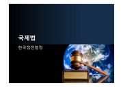 국제법_한국정전협정