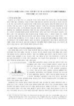 소빙기(小氷期)(1500-1750) 천변재이 연구와 [조선왕조실록(朝鮮王朝實錄)]