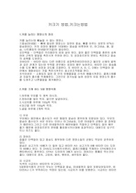 키크기 방법,키크는방법,키크기체조
