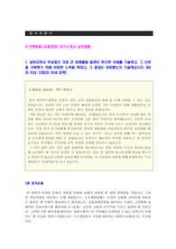 두산캐피탈 금융영업 자기소개서 + 1분자기소개 + 지원동기 쓰는 법 [BEST 자소서]