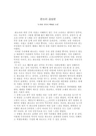 판소리 감상문