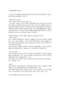 지역사회문제욕구조사