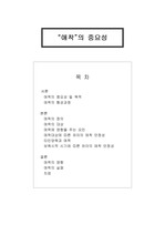 애착의 중요성