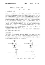 [전자회로설계및실험] 예비보고서 - JFET 특성 12장