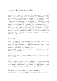 영유아기 발달과 부모와 교사의 역할