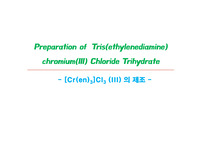 [무기화학실험]Preparation of Tris(ethylenediamine)chromium(III) Chloride Trihydrate