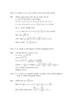 Calculus 미분적분학 솔루션 시험자료