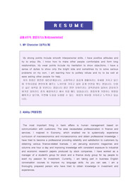 금융권 영문자기소개서 상세예문 [영문자소서/RESUME/coverletter/Self-introduction]