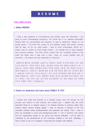 병원/의료직 영문자기소개서 상세예문 [영문자소서/RESUME/coverletter/Self-introduction]