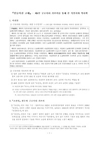 구로이타 가쓰미와 식민주의 역사학