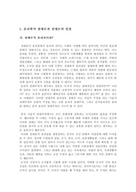 절대론적 윤리설과 상대론적 윤리설