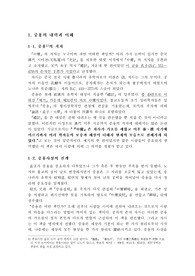 중용과 윤리실천