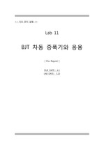 lab11-final BJT 차동 증폭기와 응용