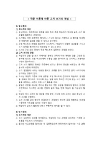 &lt; 작문 이론에 따른 고쳐 쓰기의 개념 &gt;