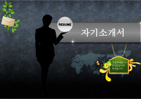 PPT자기소개[교육,프리젠테이션]