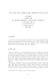 영화 돌로레스 클레이븐과 소설 중국인 거리의 서사 형식 비교