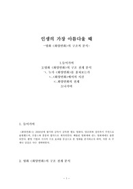 영화 &lt;화양연화&gt; 구조를 중심으로 분석