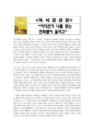 독서감상문  어디선가 나를 찾는 전화벨이 울리고