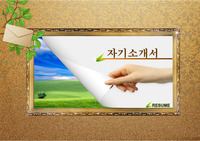 개성있고 차별화된 자기소개PPT
