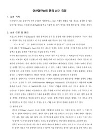 [일반화학실험]이산화탄소의 헨리 상수 측정