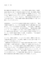 칸 나오토 총리의 담화에 대한 의견