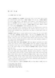행정상의 신뢰보호의 원칙