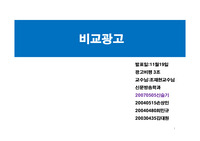 비교 광고 분석