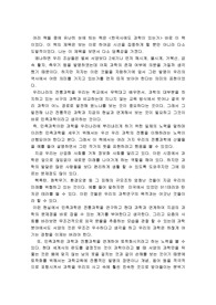 `한국사에도 과학은 있는가` 독후감